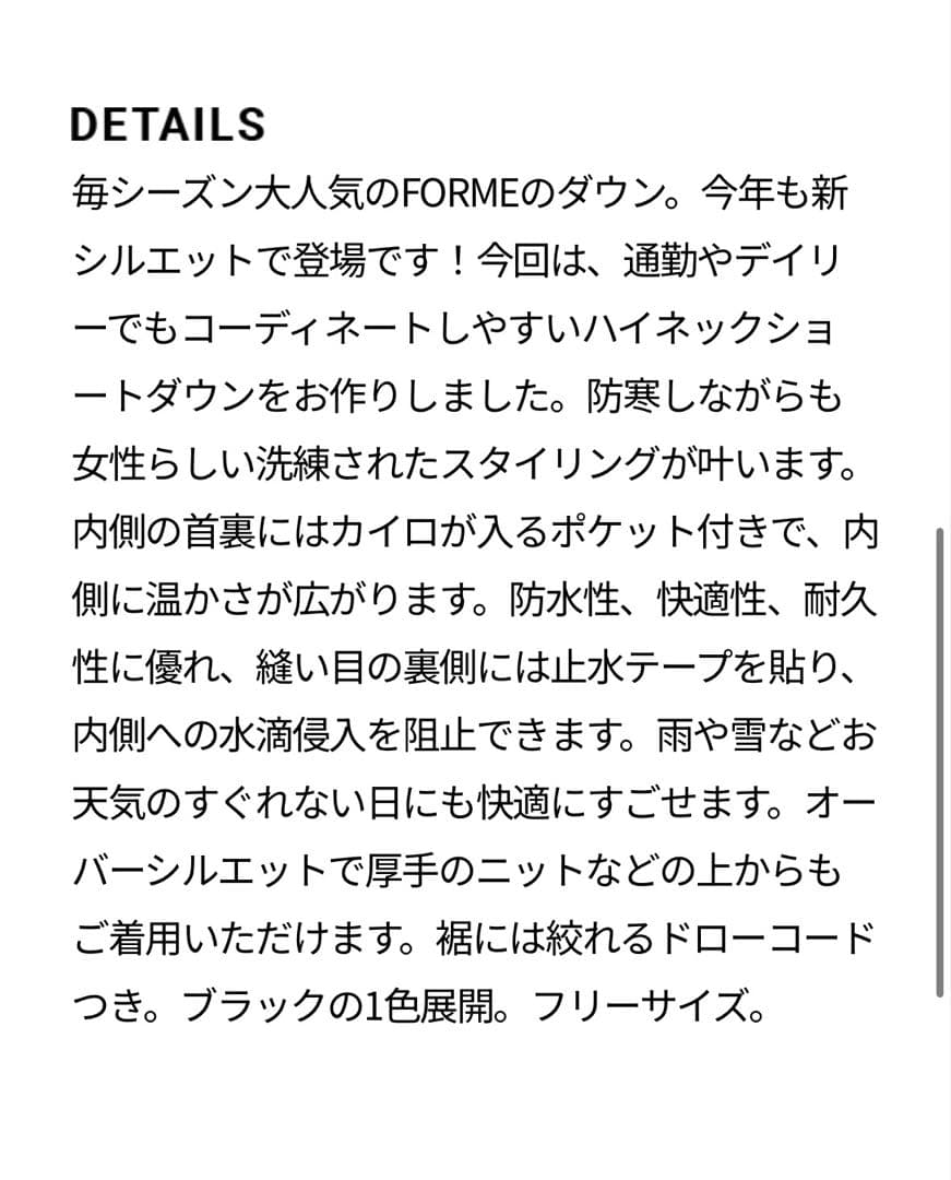 【新品未開封】❗️半額❗️撥水ショートダウン東原亜希FORME 定価39,600円