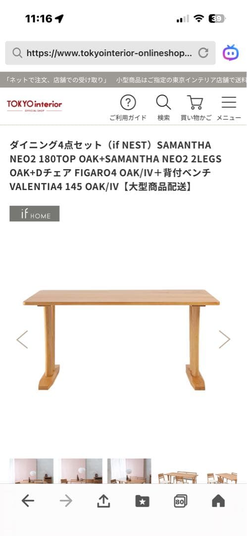 ダイニングテーブル　天然木製　２脚　オーク