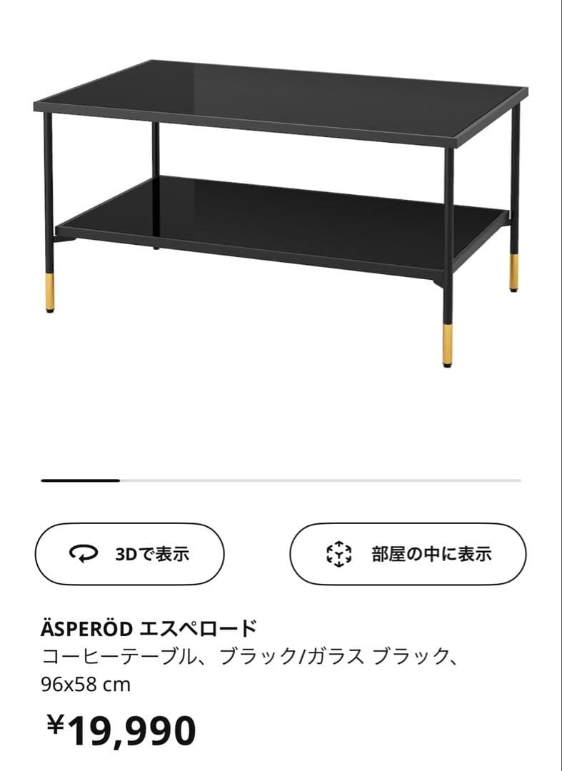 【美品】ÄSPERÖD コーヒーテーブル ブラック 96x58 cm