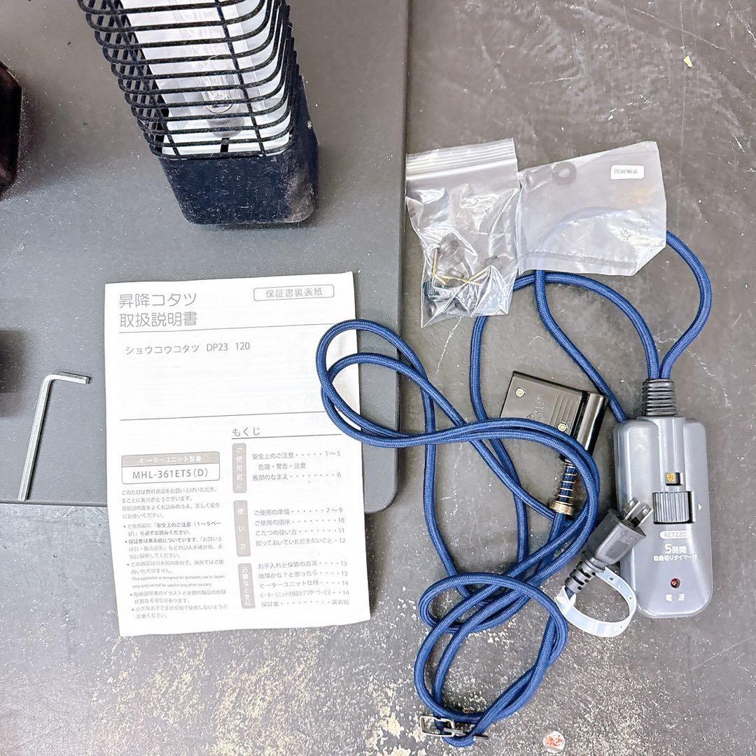 12SAM26【動作品】ニトリ 昇降コタツ DP23 120 WH コード付き