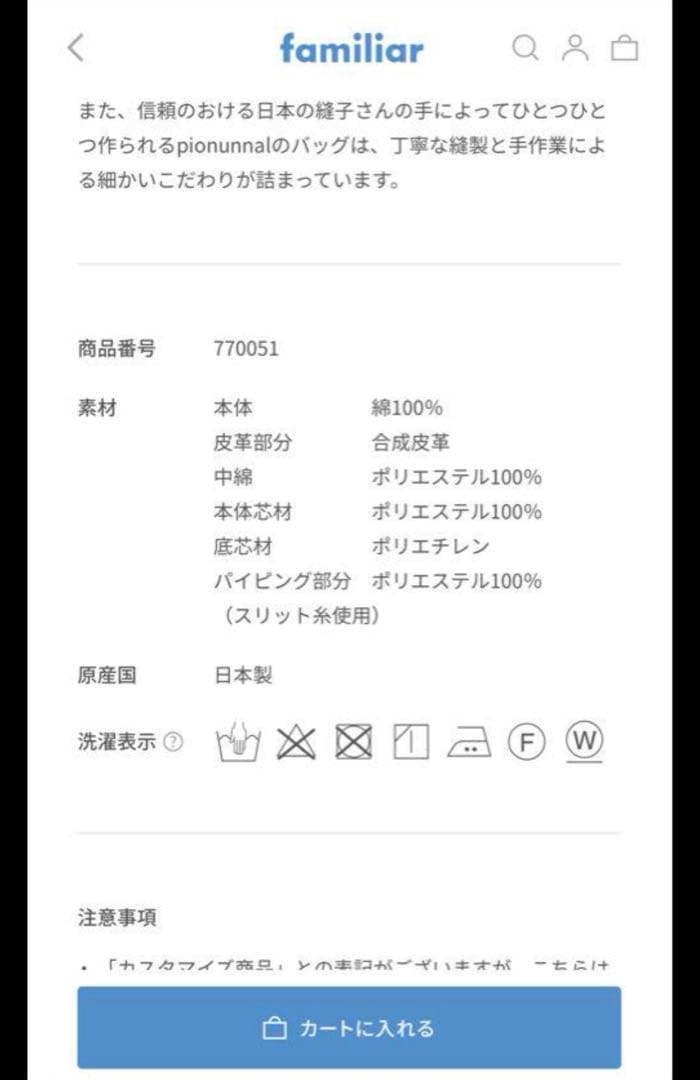 【タグ付新品/コラボ】Pionunnal × familiar PORTE 縦型