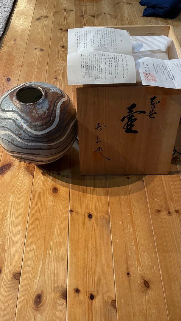 美濃焼伝統工芸士 真山窯 伊藤真司 箱入 説明証明書付 壺 花瓶 志野 骨董品