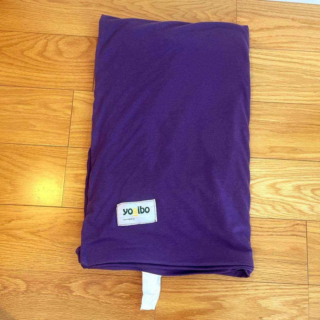 Yogibo double ヨギボー　ダブル カバー　パープル