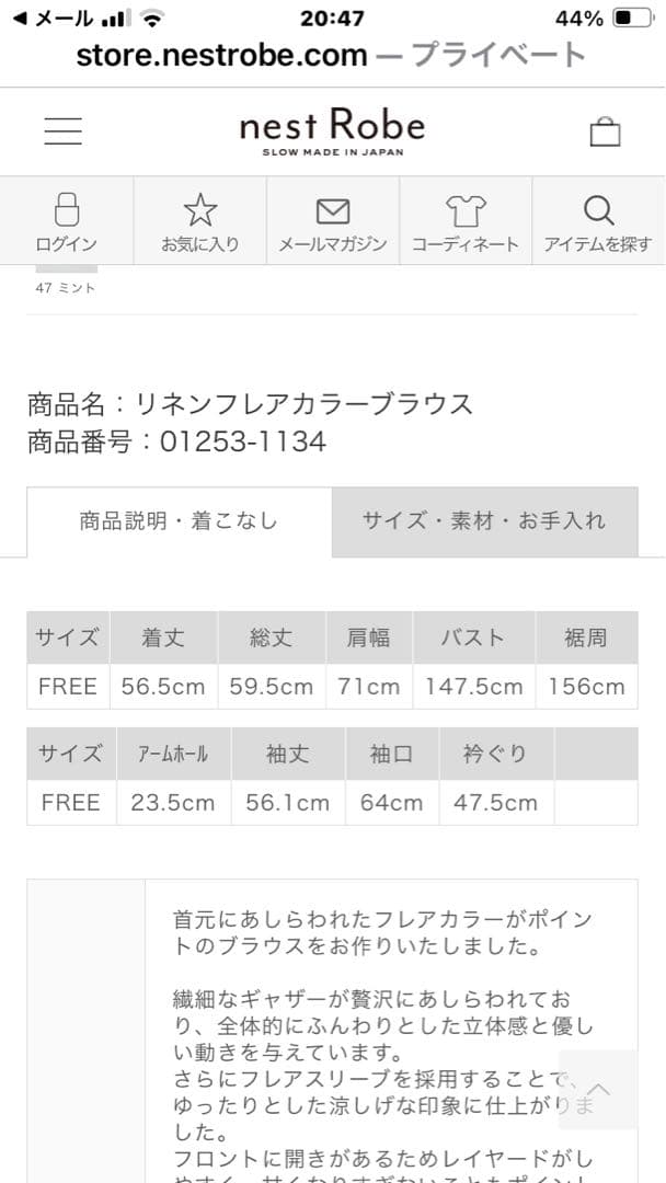 ネストローブ　ブラウス