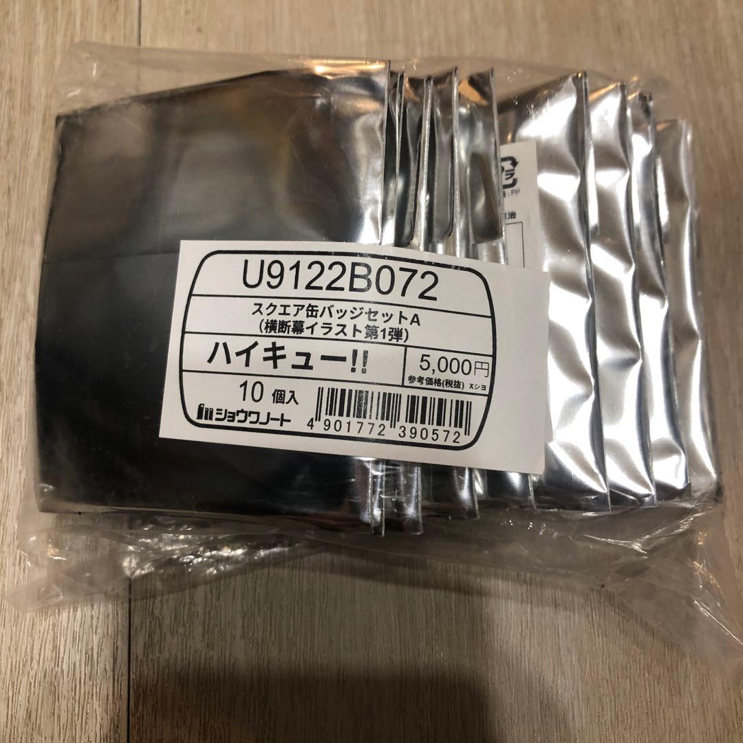 ハイキュー！！スクエア缶バッジ【BOX】(横断幕第一弾）＜セブンネット限定＞