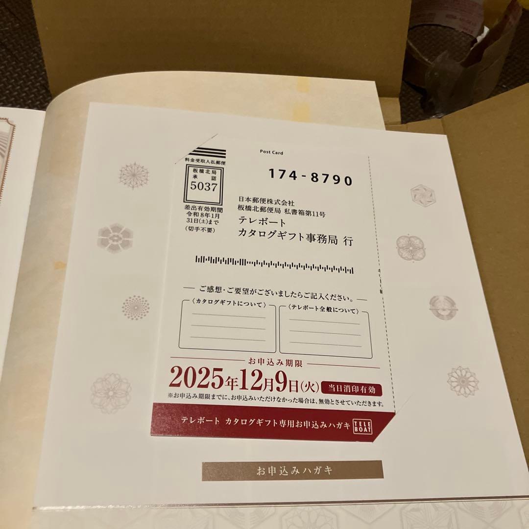 テレボート　カタログ