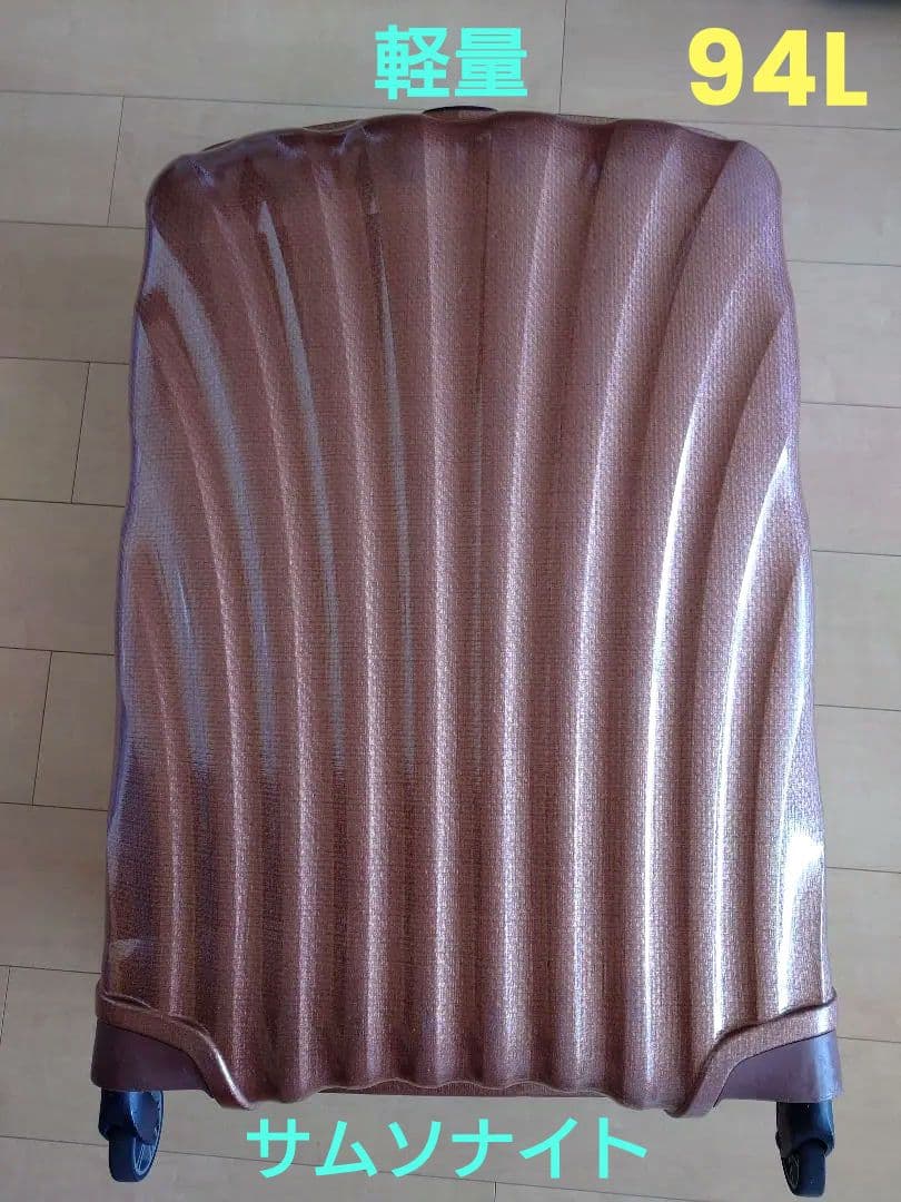 サムソナイト　コスモライト3.0 スピナー　94L