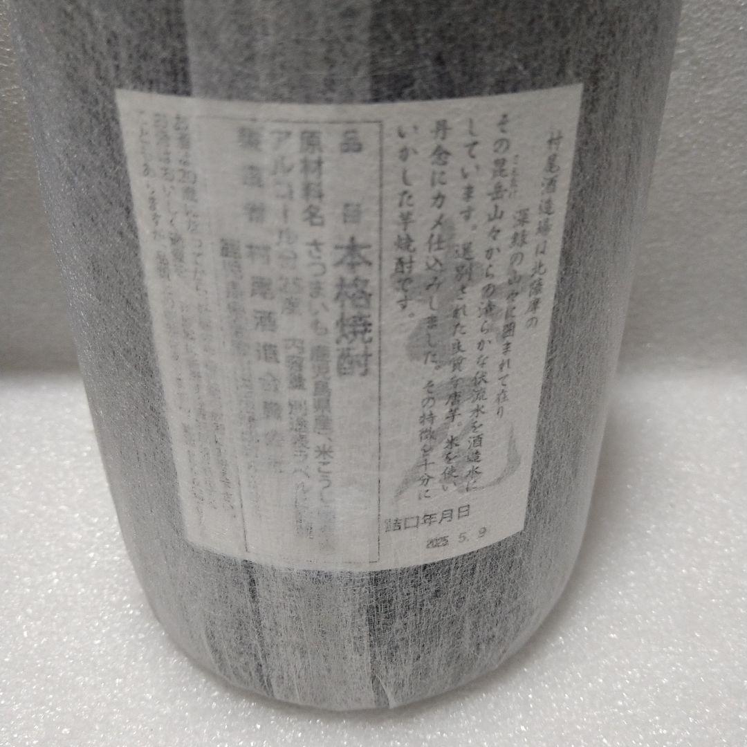 【魔王】【森伊蔵】【村尾】の3本セット