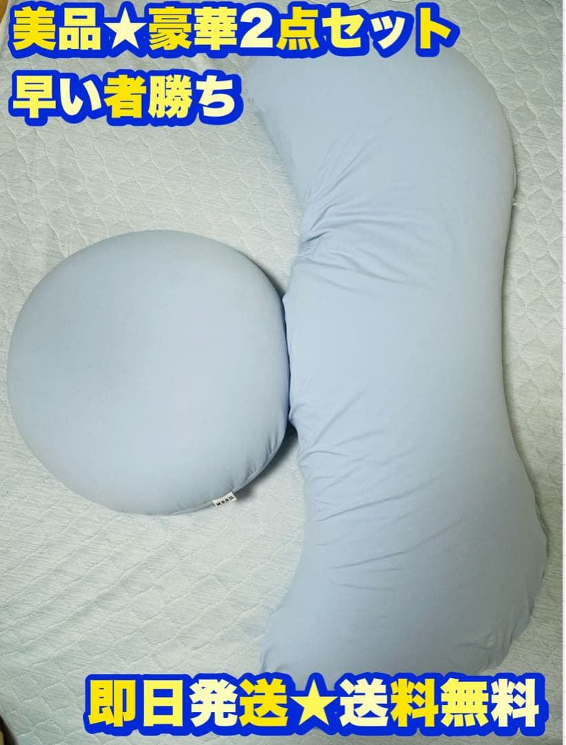 【美品★定価2万】MOGU　抱き枕 雲に抱きつく夢枕＆雲にさわるクッションセット