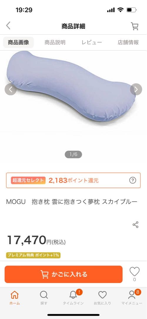 【美品★定価2万】MOGU　抱き枕 雲に抱きつく夢枕＆雲にさわるクッションセット