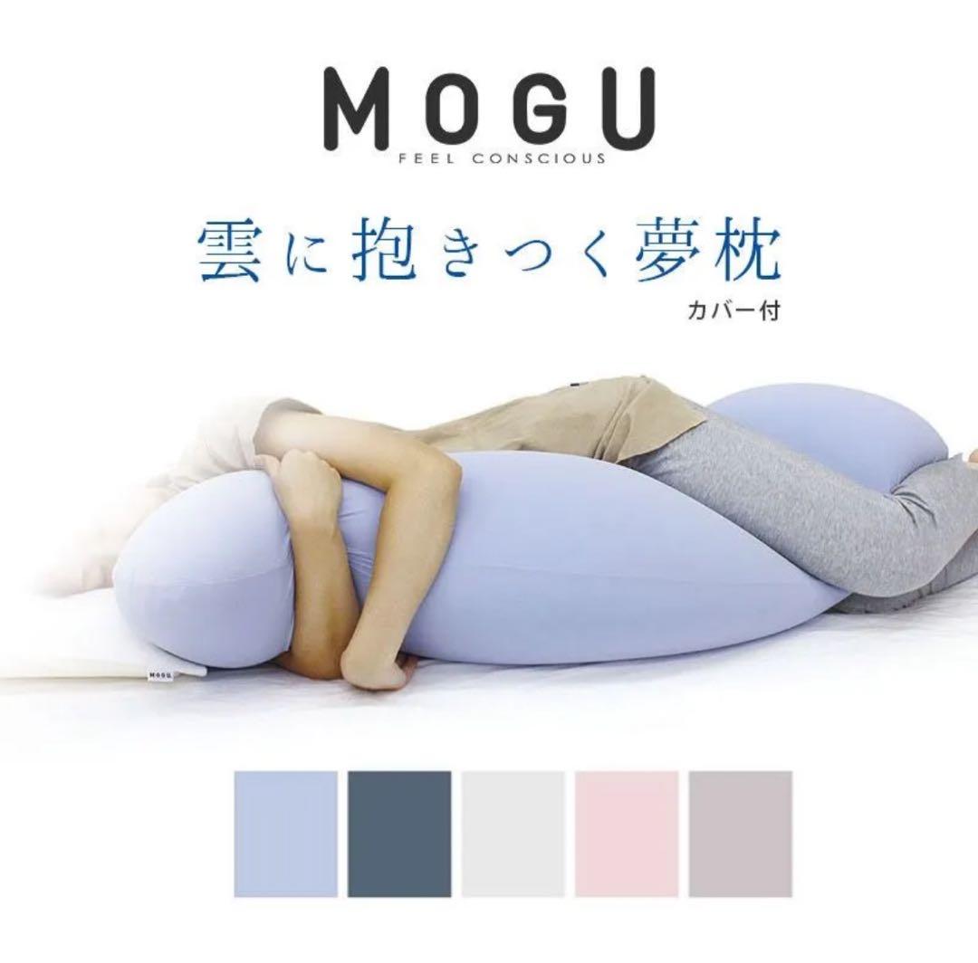 【美品★定価2万】MOGU　抱き枕 雲に抱きつく夢枕＆雲にさわるクッションセット