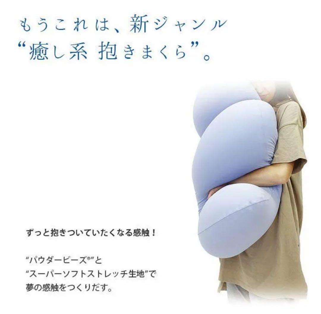 【美品★定価2万】MOGU　抱き枕 雲に抱きつく夢枕＆雲にさわるクッションセット