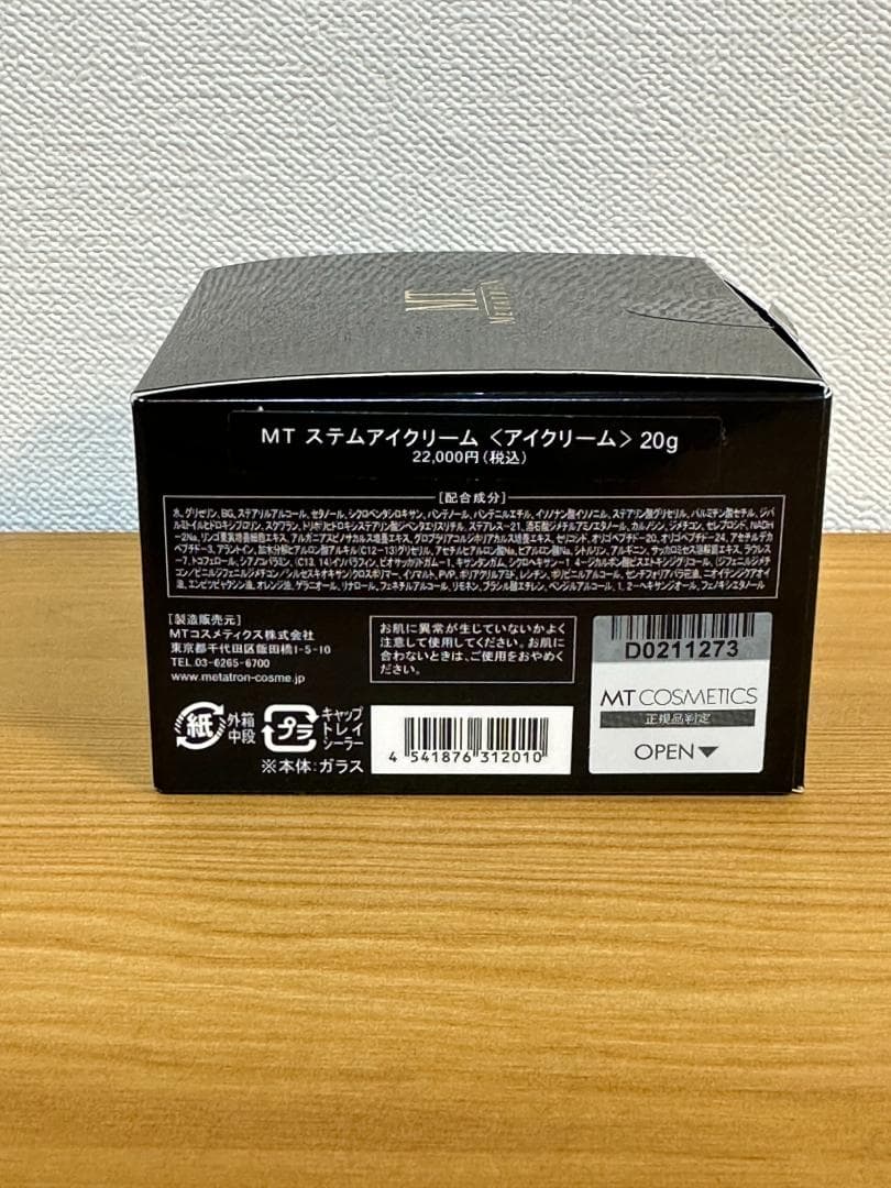 MT メタトロン ステムアイクリーム 20g 正規品