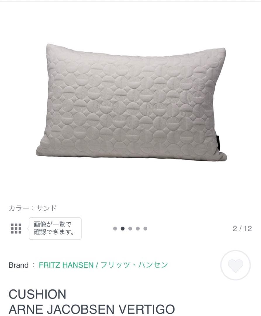 CUSHION ARNE JACOBSEN VERTIGO 2個セット
