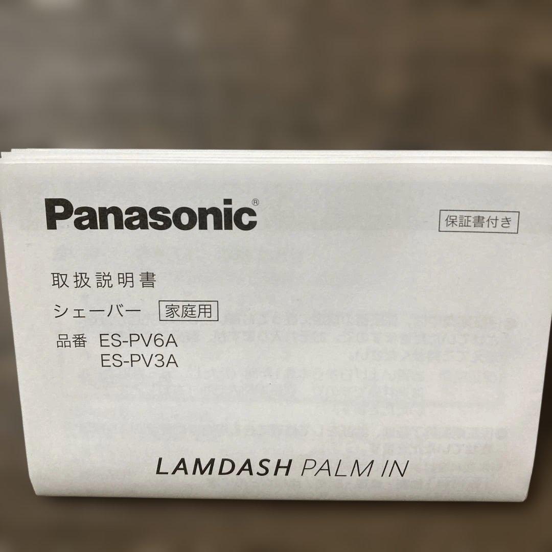 パナソニック ラムダッシュ パームインシェーバー　五枚刃　ES-PV3A