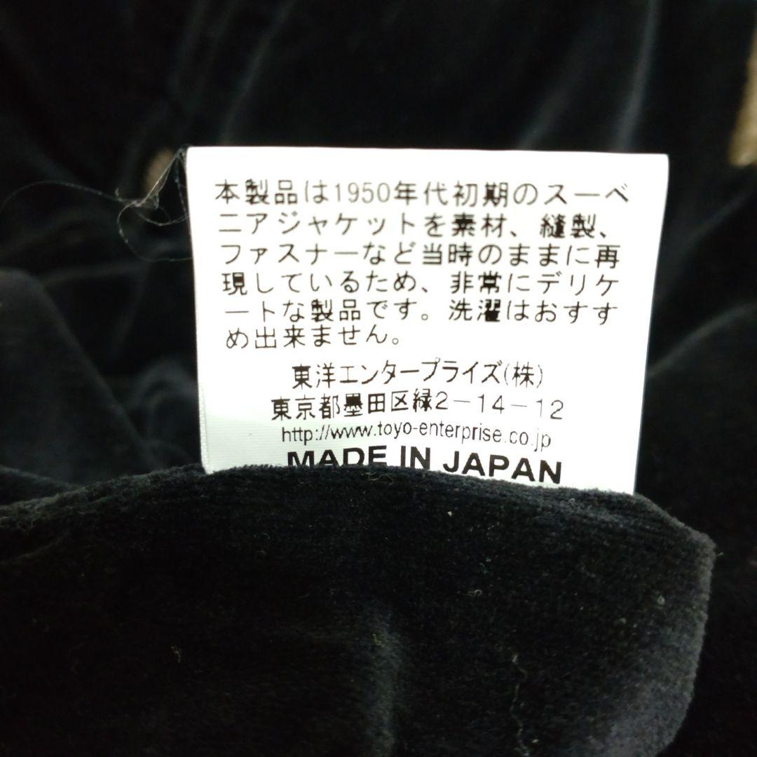 テーラー東洋 港商スペシャル 別珍 スカジャン 髑髏×龍/大/Lサイズ