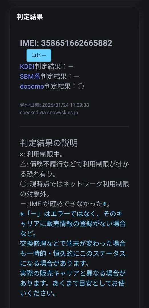 iPhone SE 第3世代 64GB バッテリー100% ほぼ未使用品