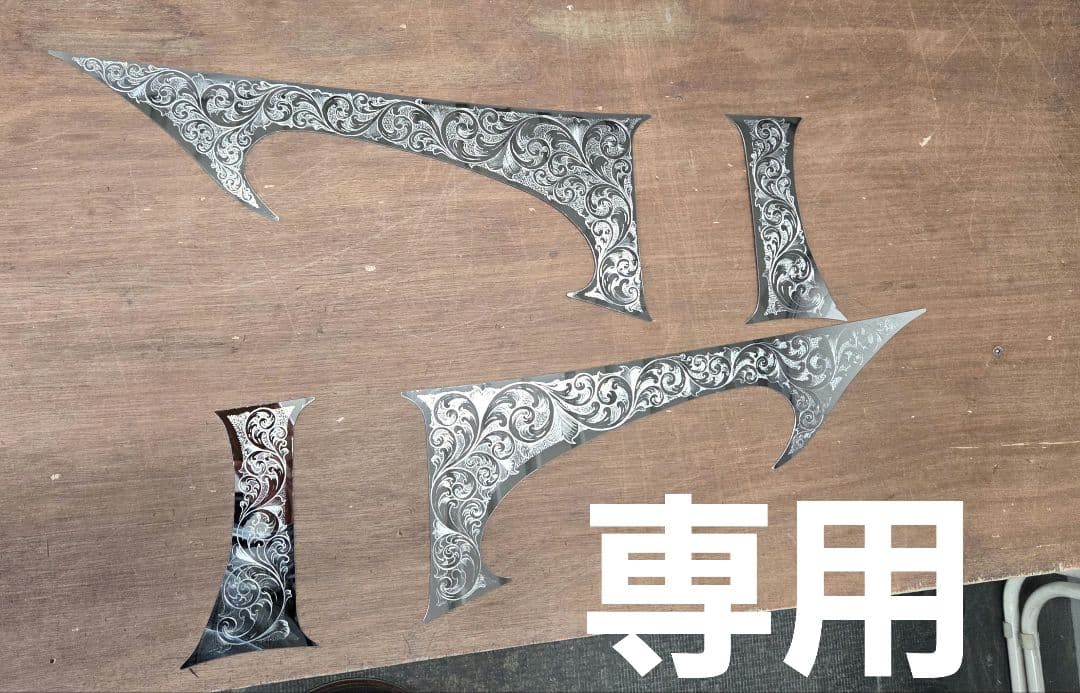 17スーパーグレート等　ウインカーガーニッシュ　唐草削り彫り