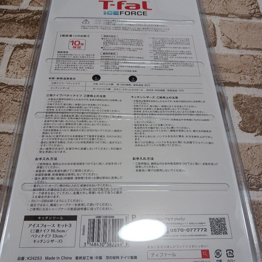 T-fal 包丁 エッグロースター　レードル　ターナー　ハンドル