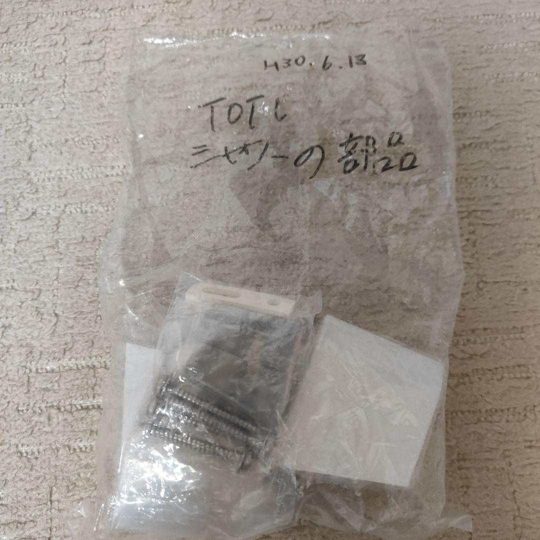 【美品】TOTO壁付きサーモシャワー水栓　金具取説あり