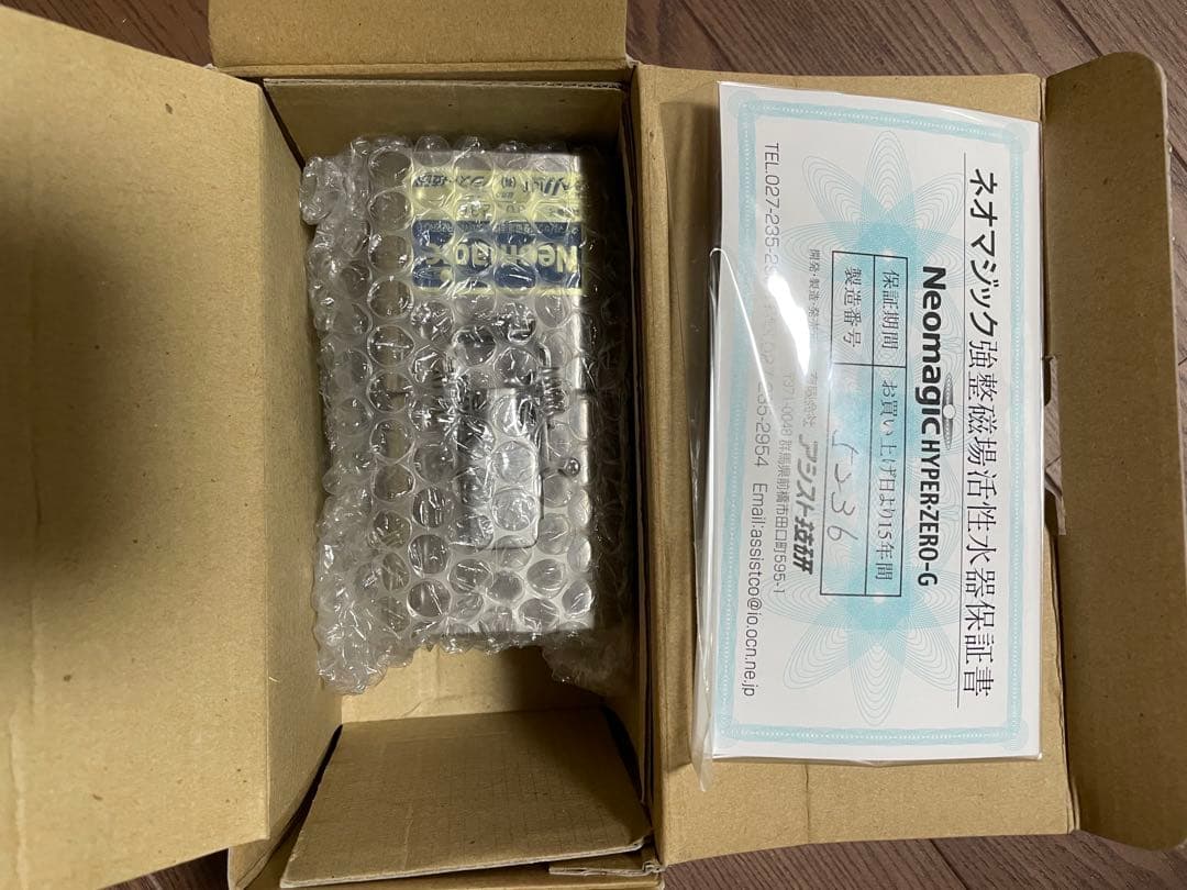 Neomagic HYPER-ZERO-G ゼロ磁場オマジック