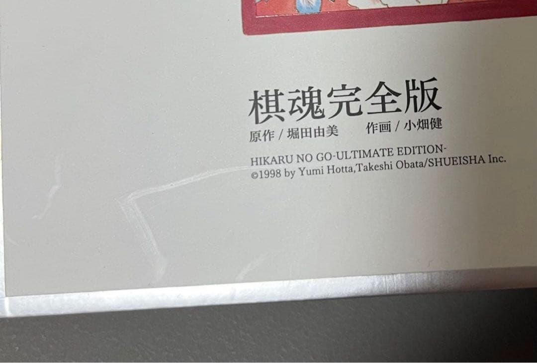 専用 ヒカルの碁 20卷マンガ特典 公式正規品 塔矢アキラ 進藤ヒカル 佐為4点