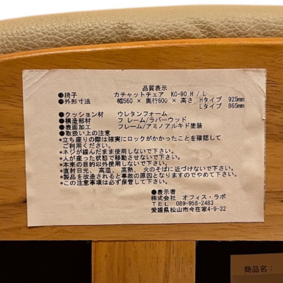 【送料無料】オフィスラボ カチャットチェア90 介護用椅子