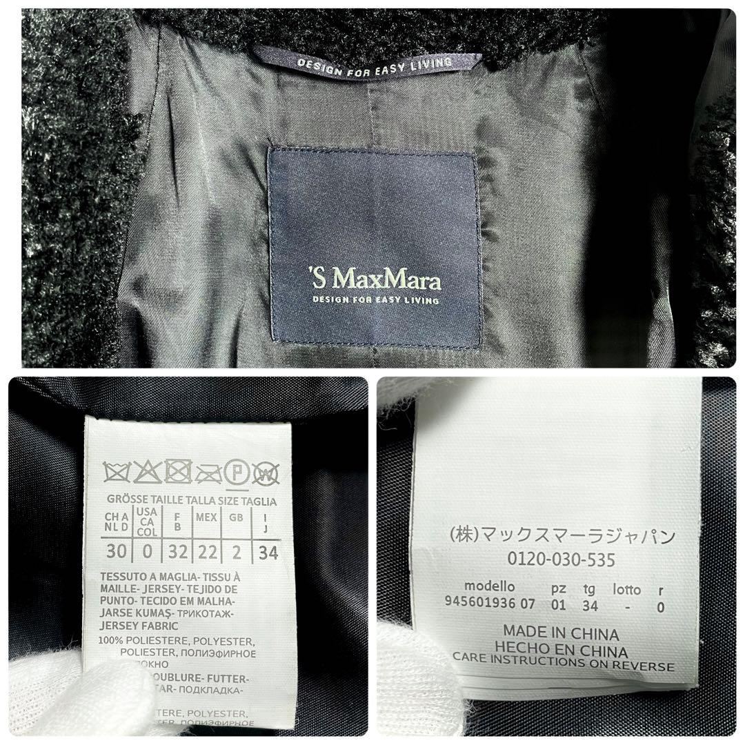 美品✨マックスマーラ ボア テディロングコート ベルト ブラック