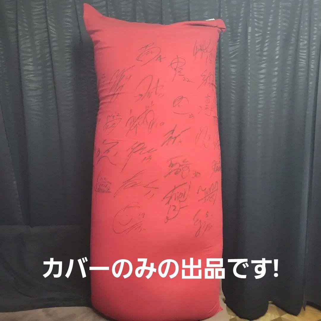 希少 浦和レッズ女子　サイン入り　ヨギボーマックスカバー　YogiboMAX 赤