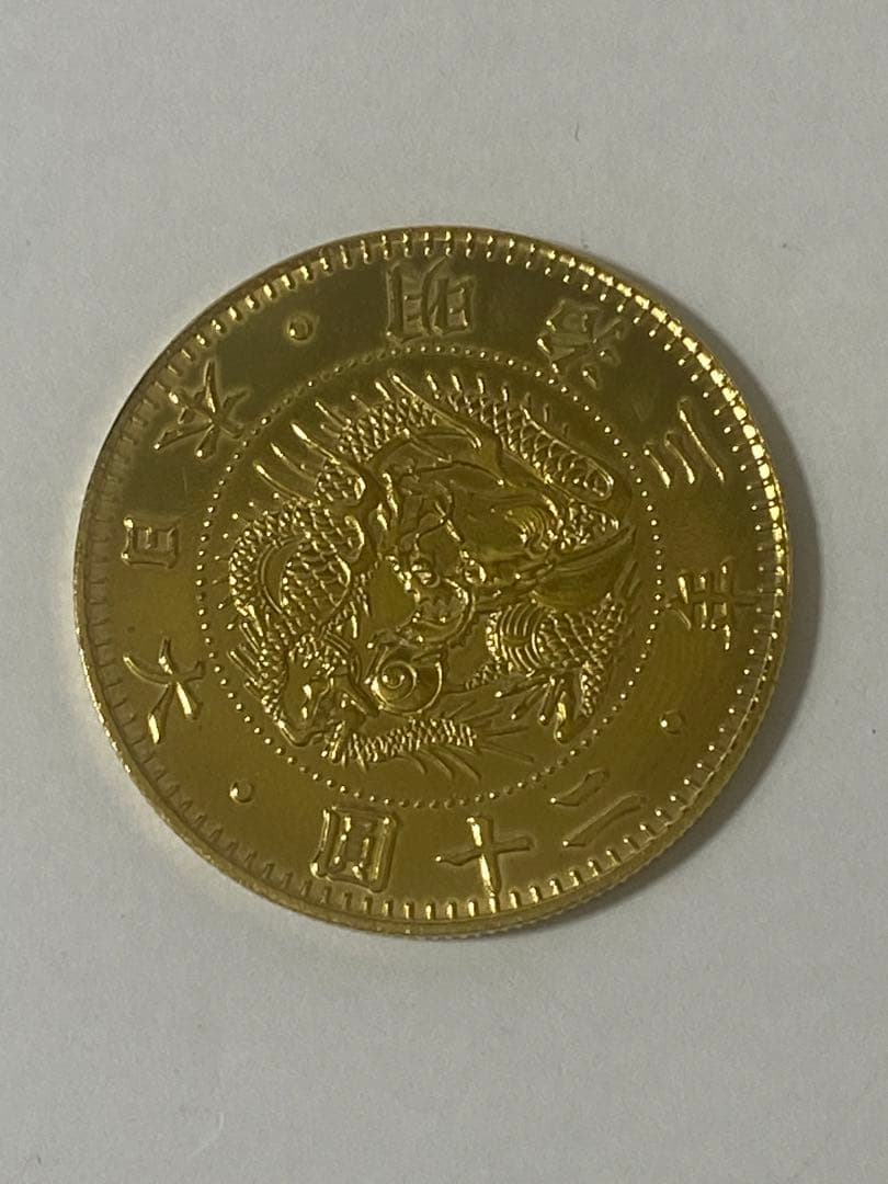 明治３年　二十圓　通貨