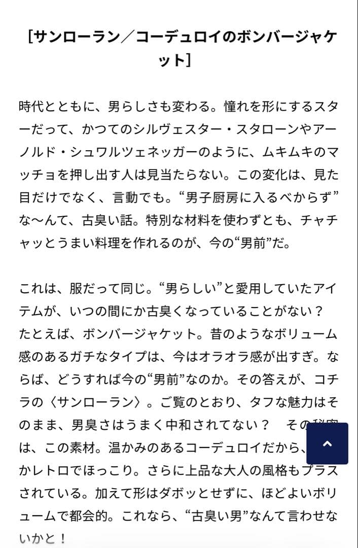 美品 SaintLaurent corduroy jacket 48