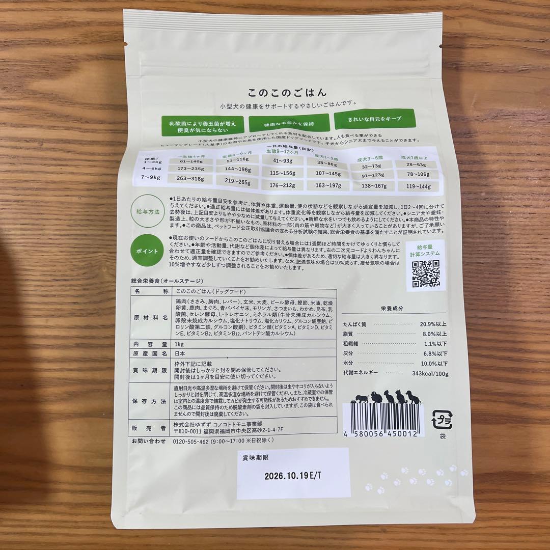 このこのごはん ドライドッグフード 2袋