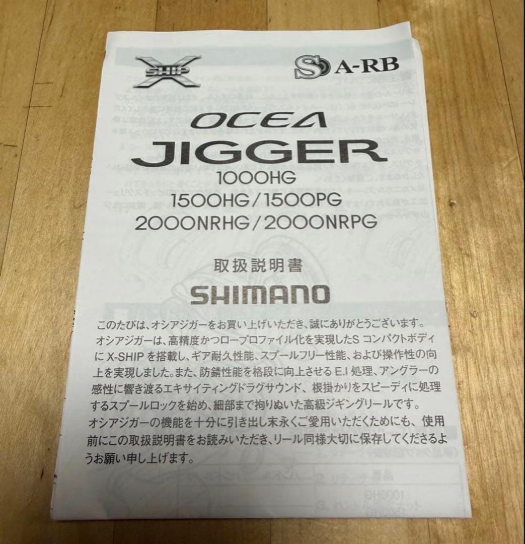 SHIMANO 11オシアジガー 1500HG