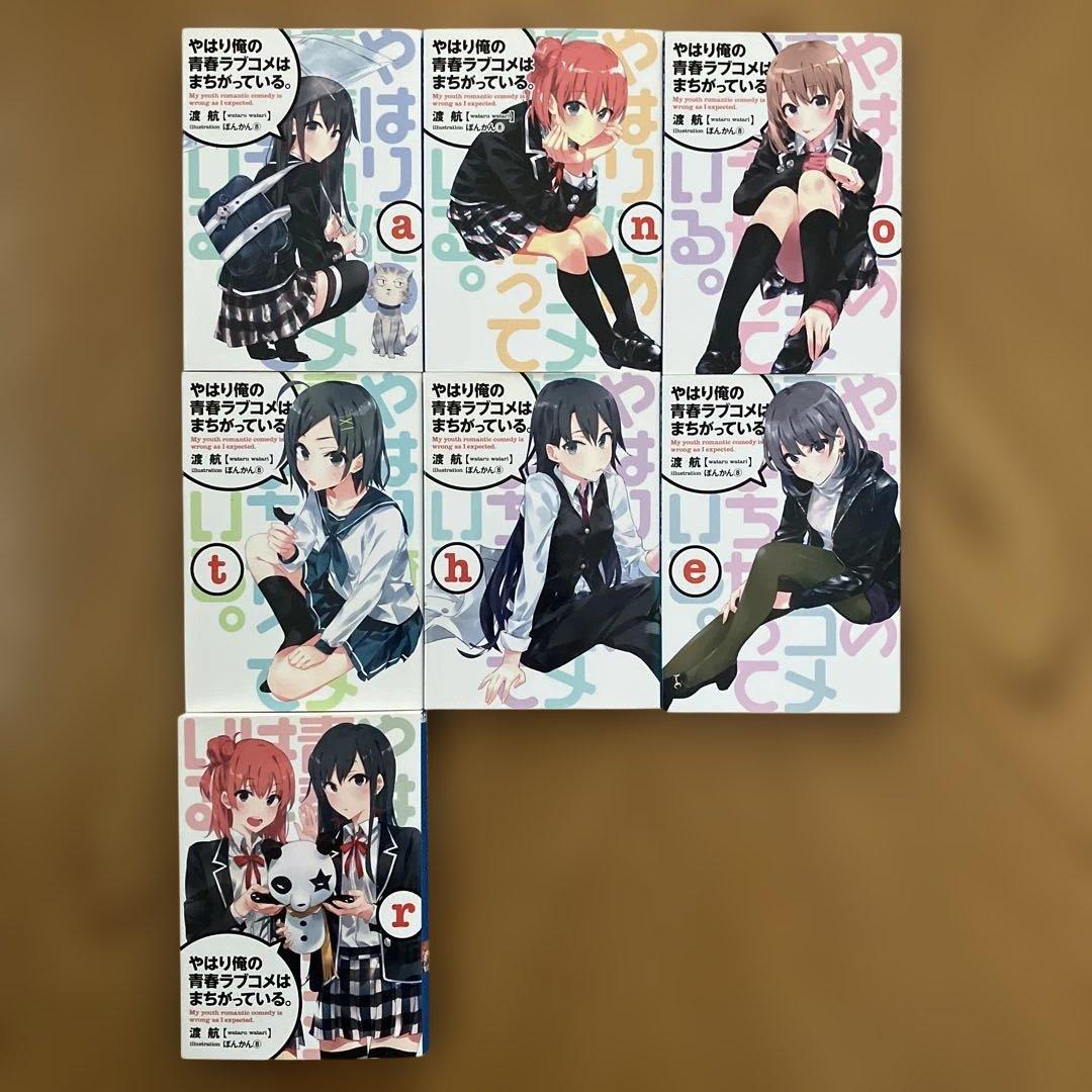 やはり俺の青春ラブコメはまちがっている。 another 全巻セット