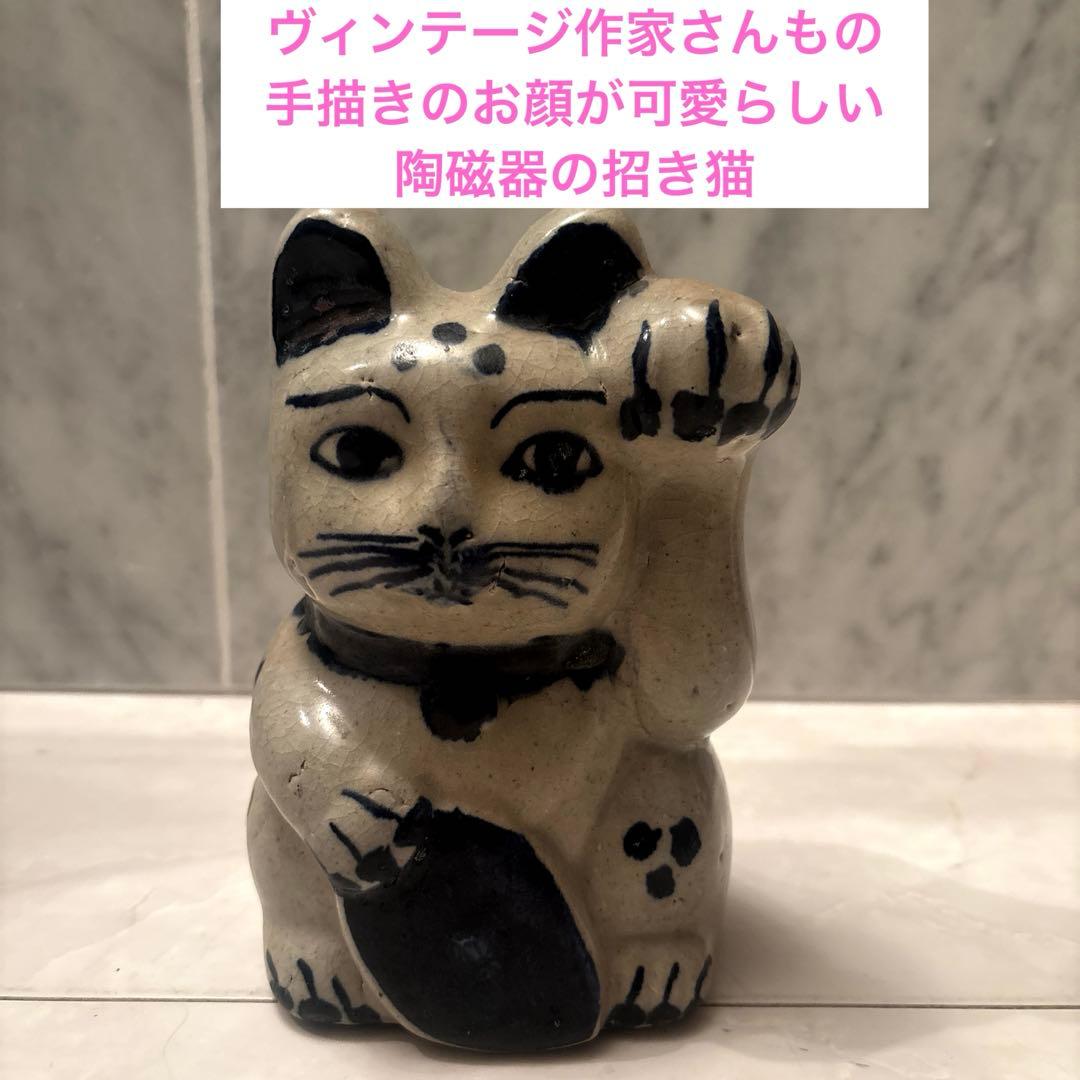 ヴィンテージ作家さんもの　手描きのお顔が可愛らしい陶磁器の招き猫