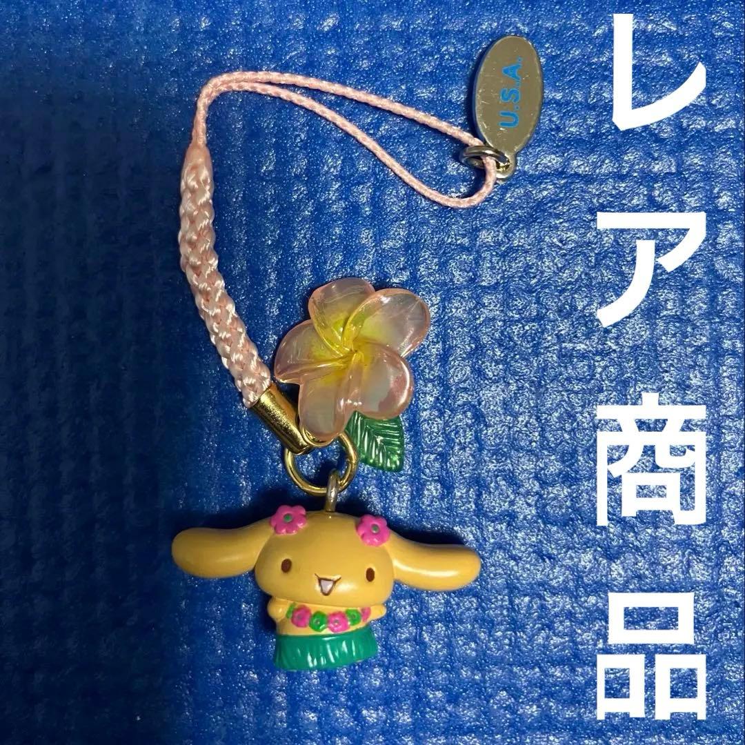 ハワイ限定サンリオ シナモロール シナモン モカ ハイビスカス　ストラップ