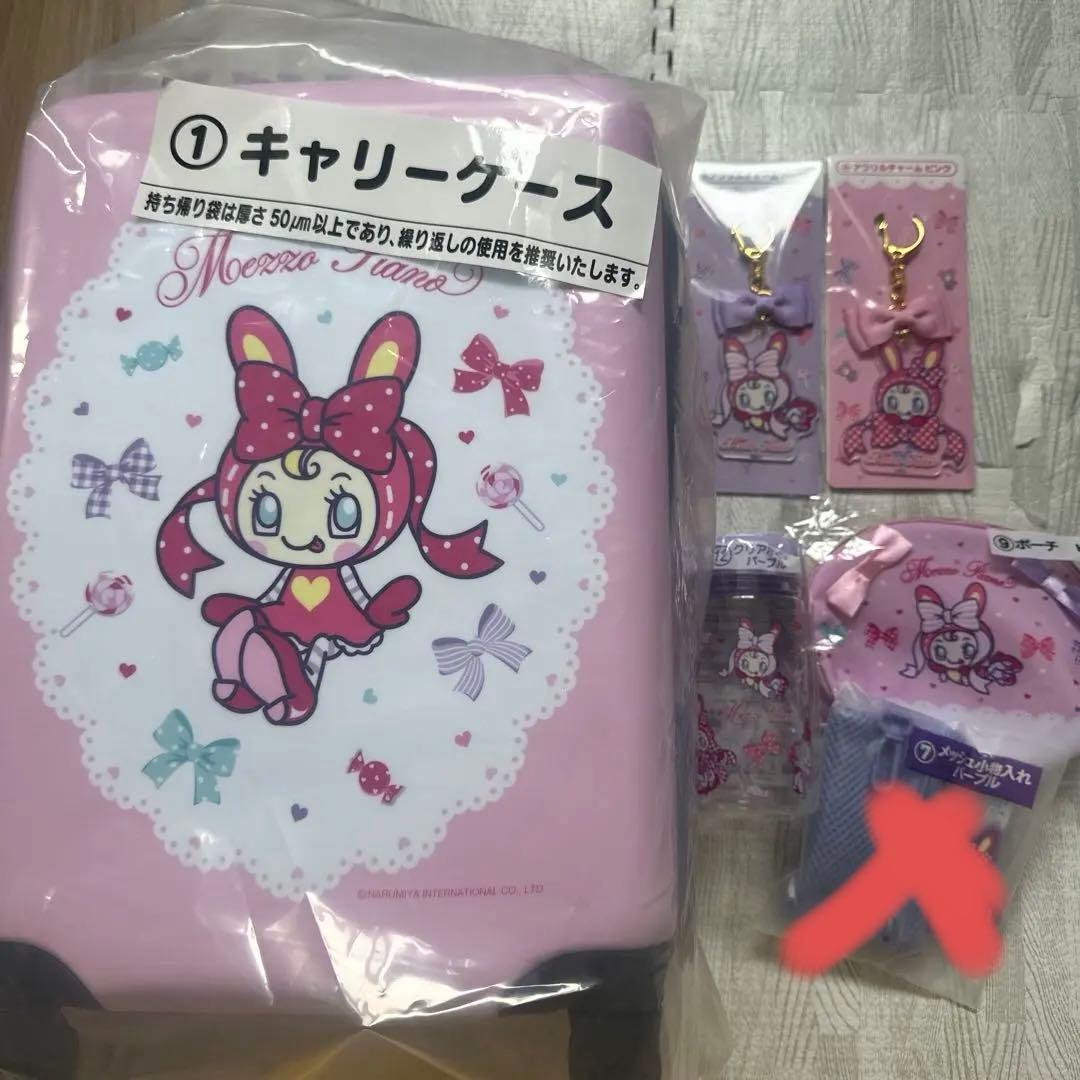 メゾピアノ キャリーケース　当たりくじ