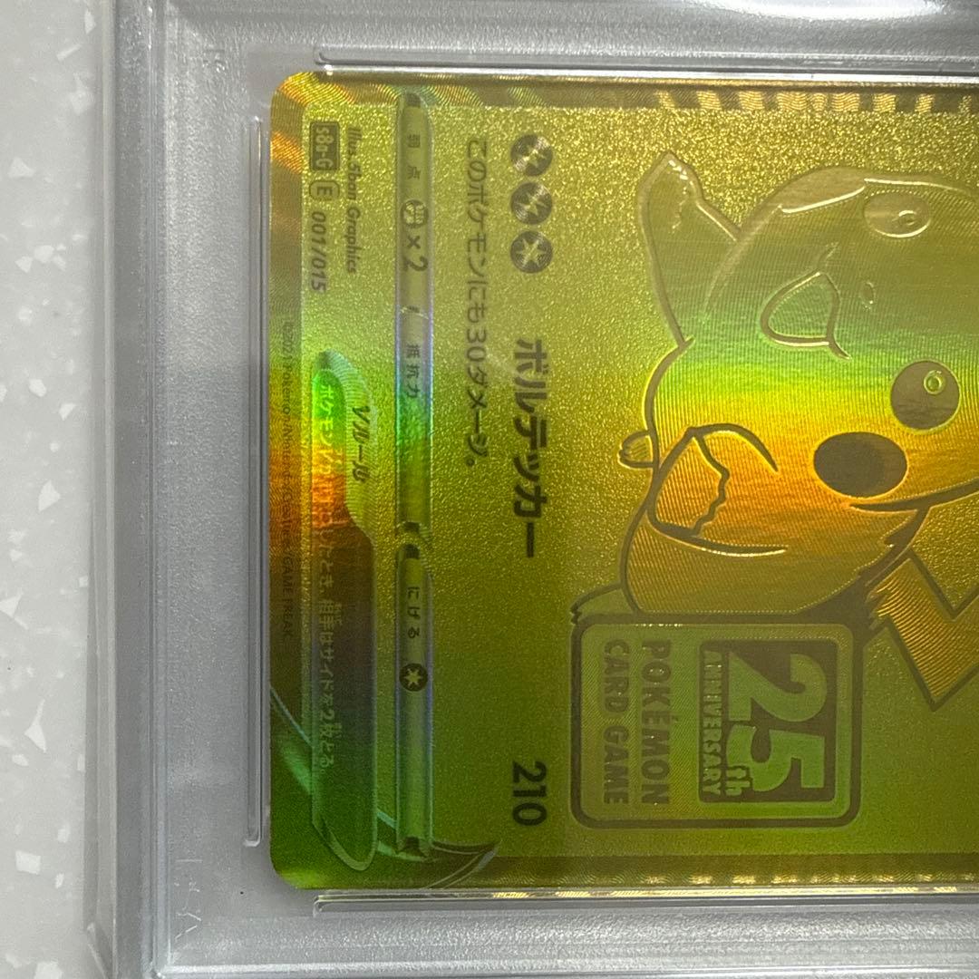 ピカチュウ V ゴールデンピカチュウ25th PSA10