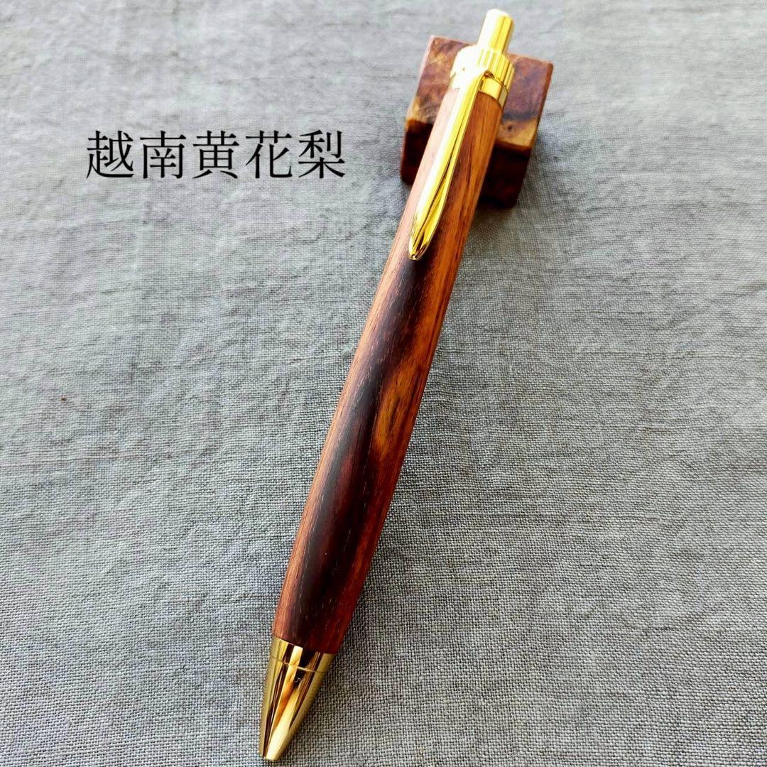 越南黄花梨　ハンドメイド　木軸ボールペン　G2　天然木　ゴールド