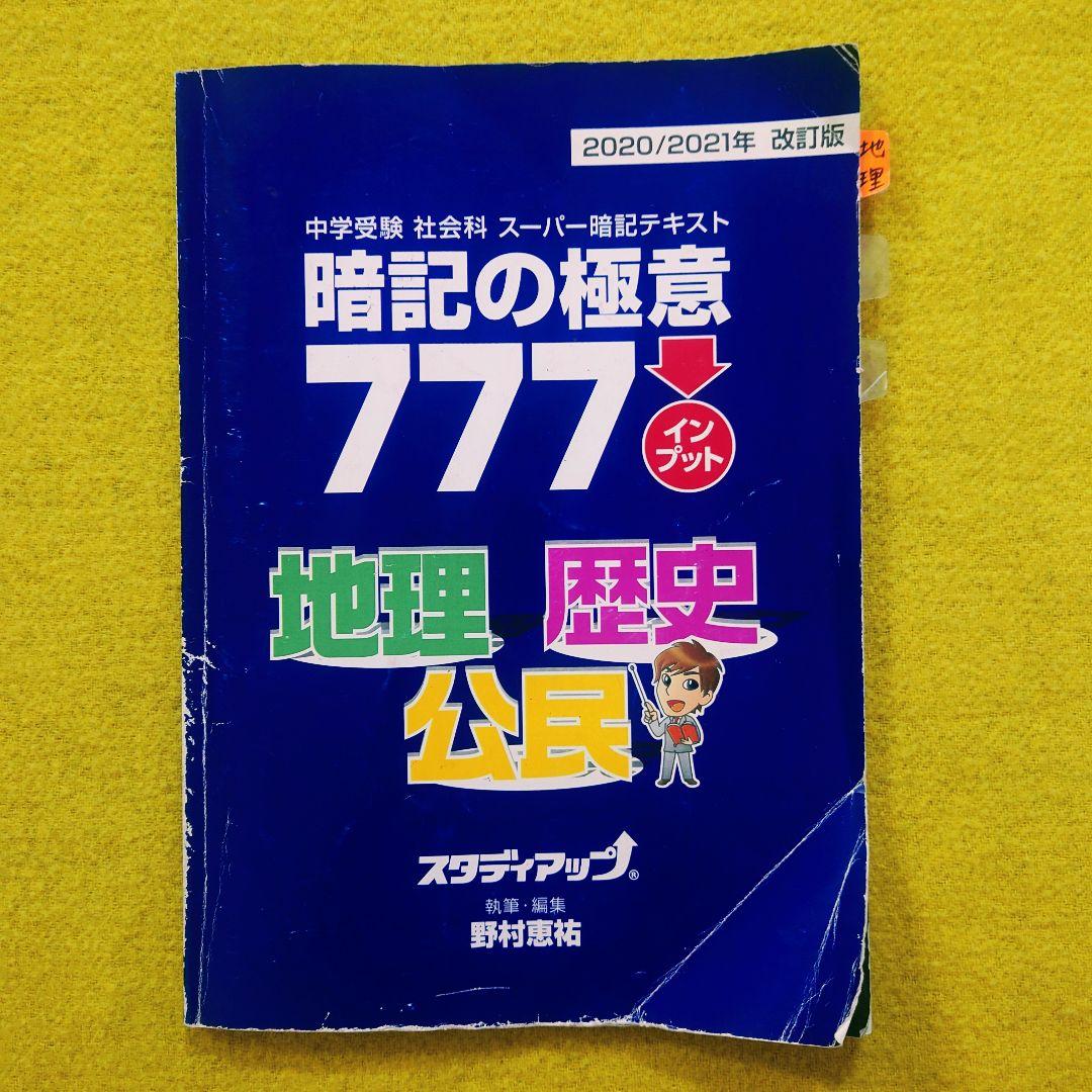 スタディアップ 歴史・地理・公民教材セット
