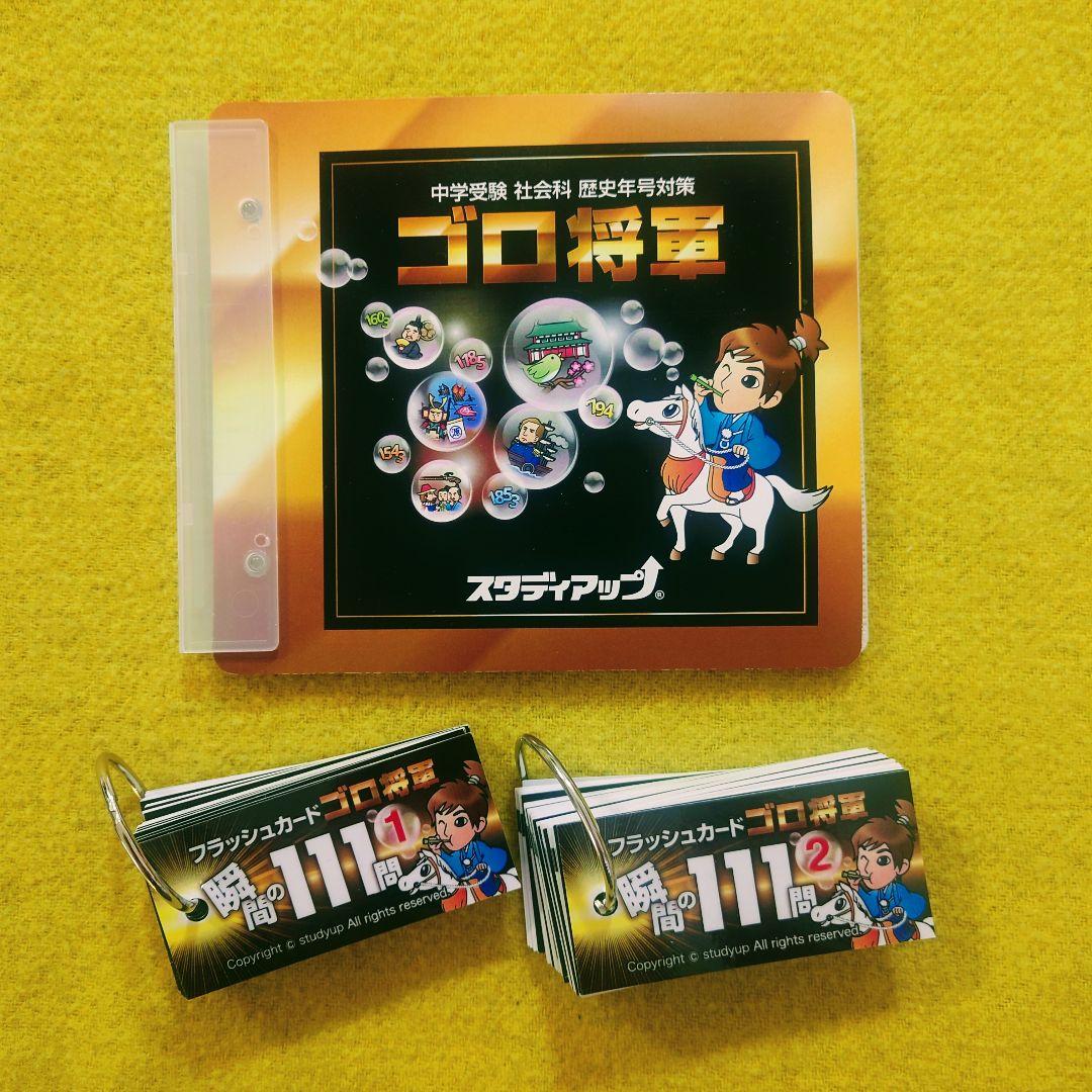 スタディアップ 歴史・地理・公民教材セット