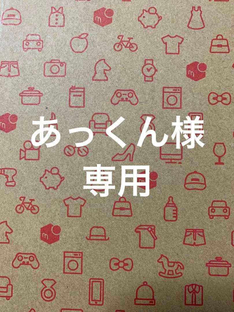 あっくん 20冊