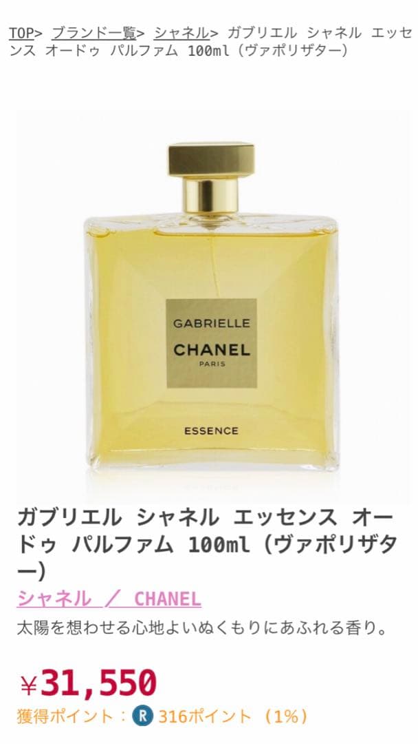 新品未使用✨CHANEL ガブリエル　オードゥパルファム　100ml 香水