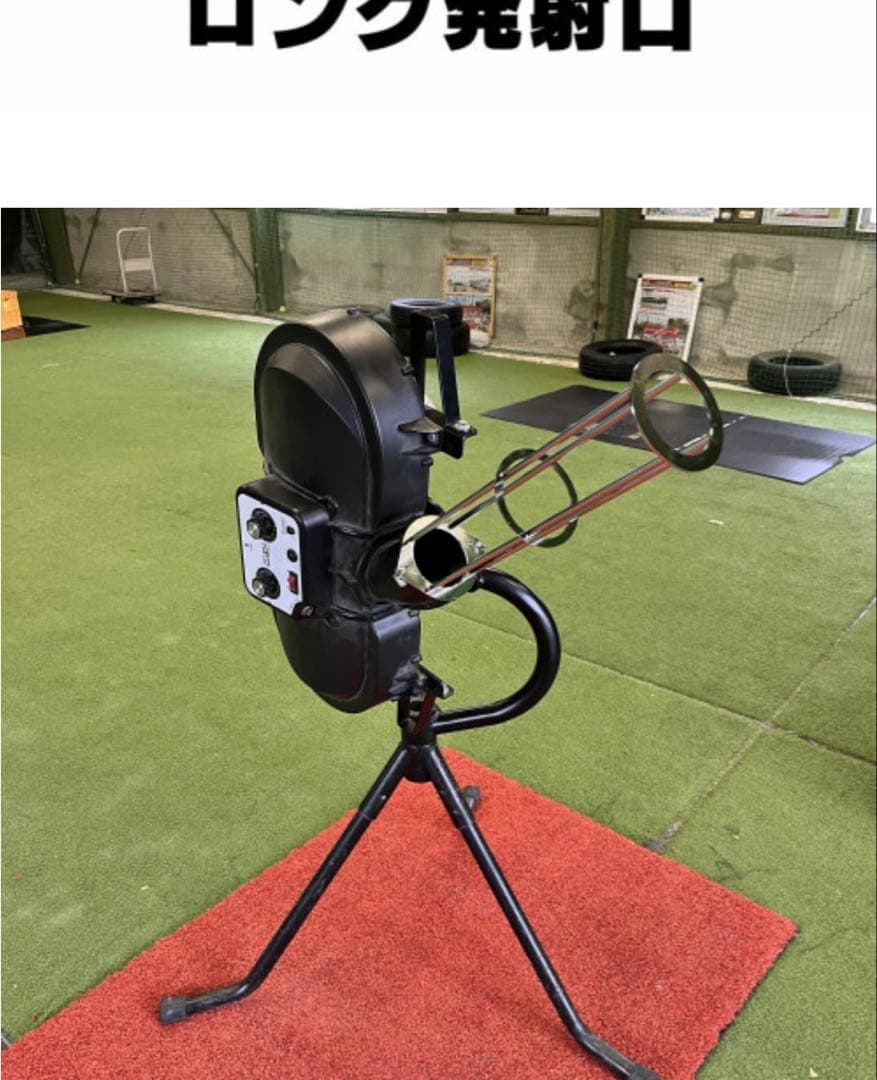 オーブ　ピッチングマシン一式　PMW 硬式用