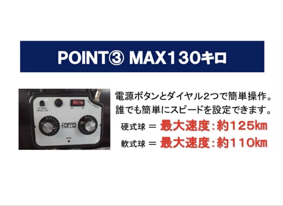 オーブ　ピッチングマシン一式　PMW 硬式用