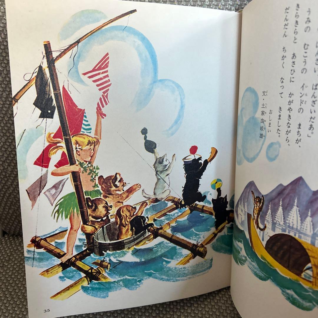 オールカラー版 世界の童話 35 カロリーヌのぼうけん