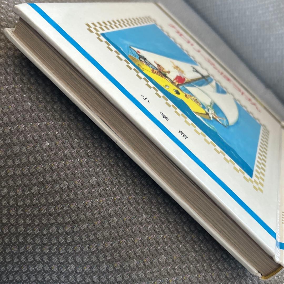 オールカラー版 世界の童話 35 カロリーヌのぼうけん