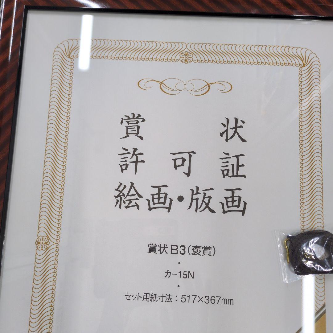 コクヨ 額縁　金ラック賞状Ｂ３（褒賞）　５６３×４１３ｍｍ　賞状Ｂ３（褒賞）