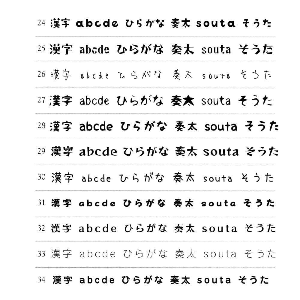 お名前タグ文字の見本です