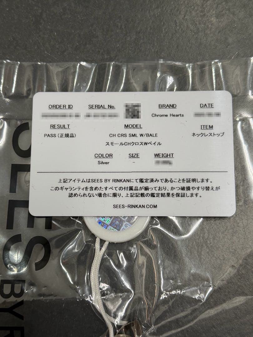 【鑑定済正規品】クロムハーツ スモールchクロス ベイル